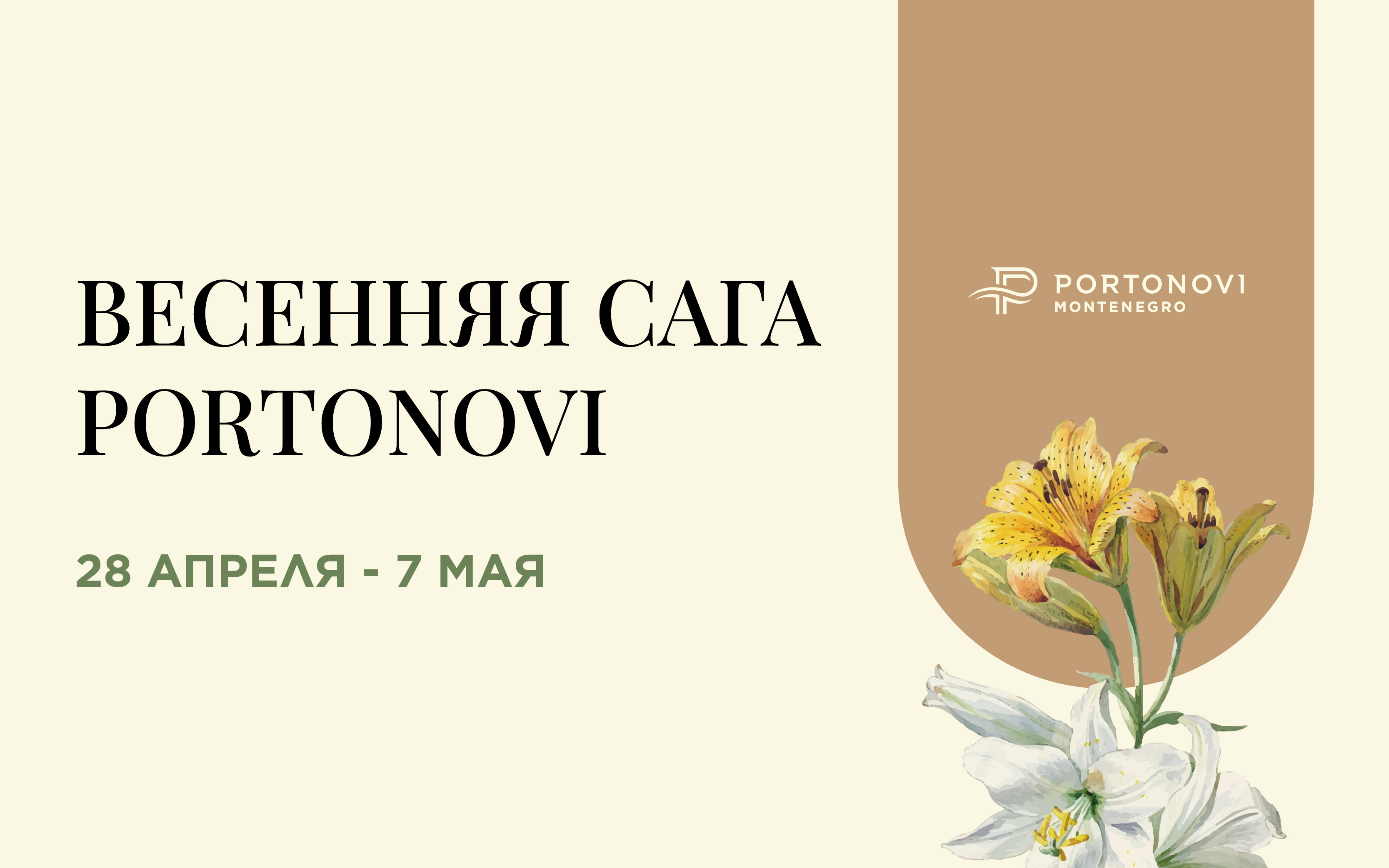 Portonovi Spring Saga branding and design introduction